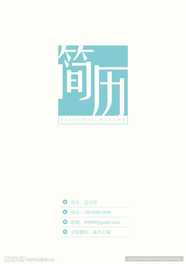 大学生求职简历