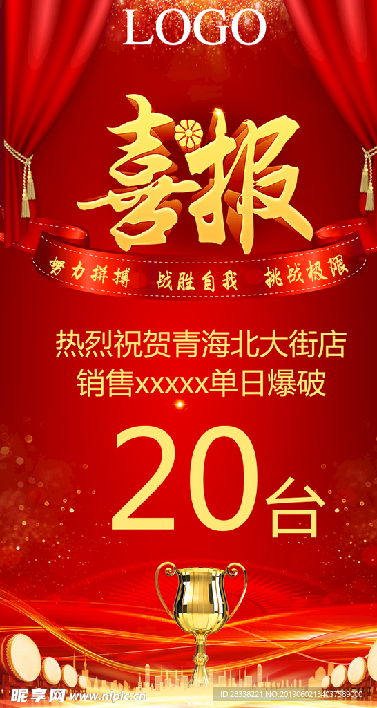 喜报