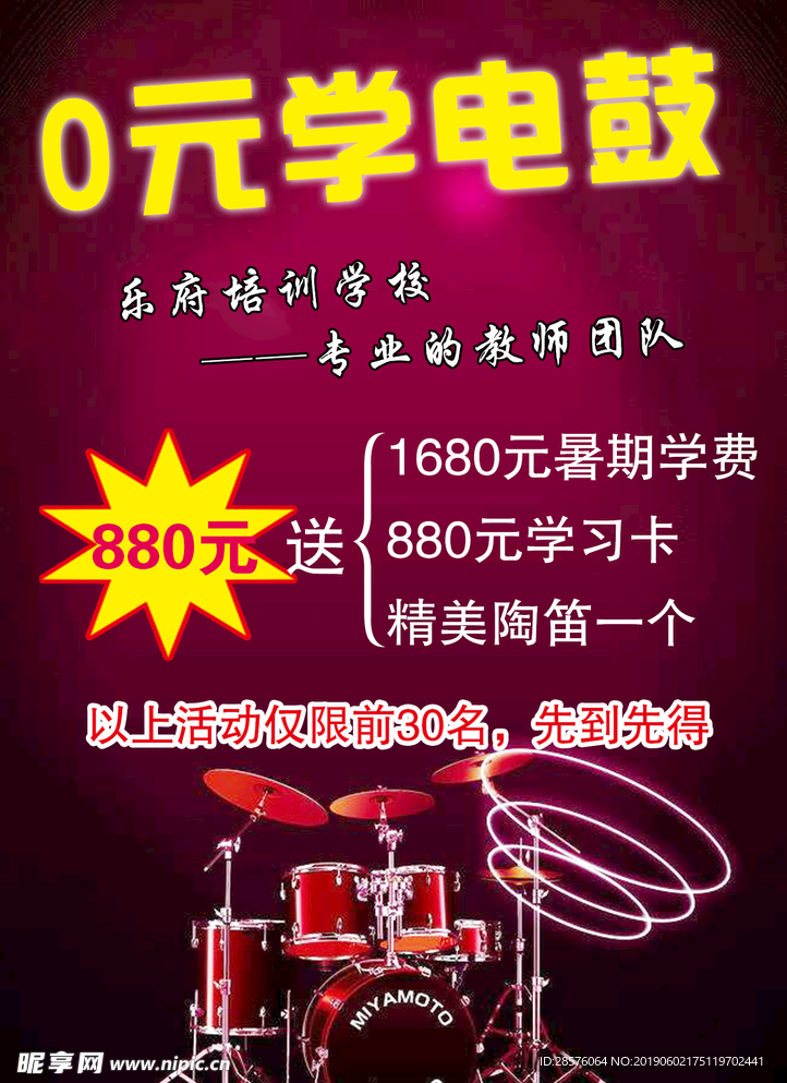 架子鼓