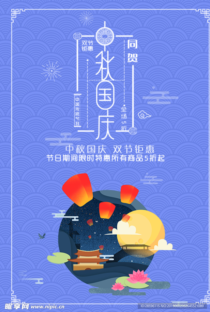 中秋