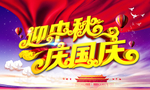中秋