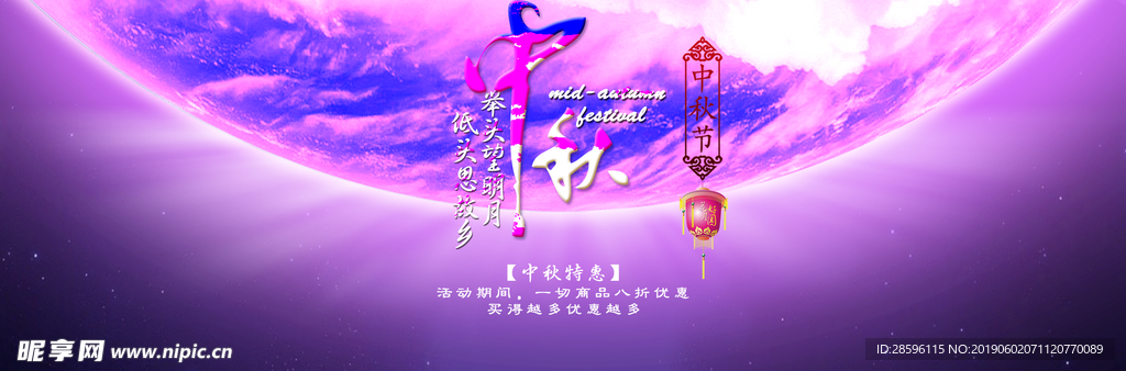 中秋