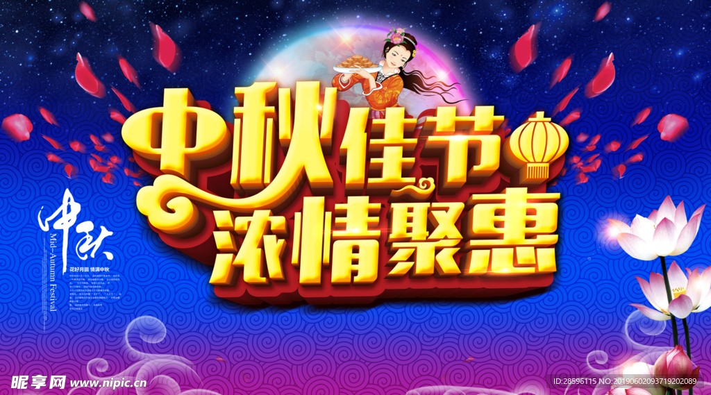中秋