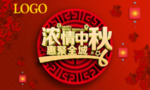 中秋