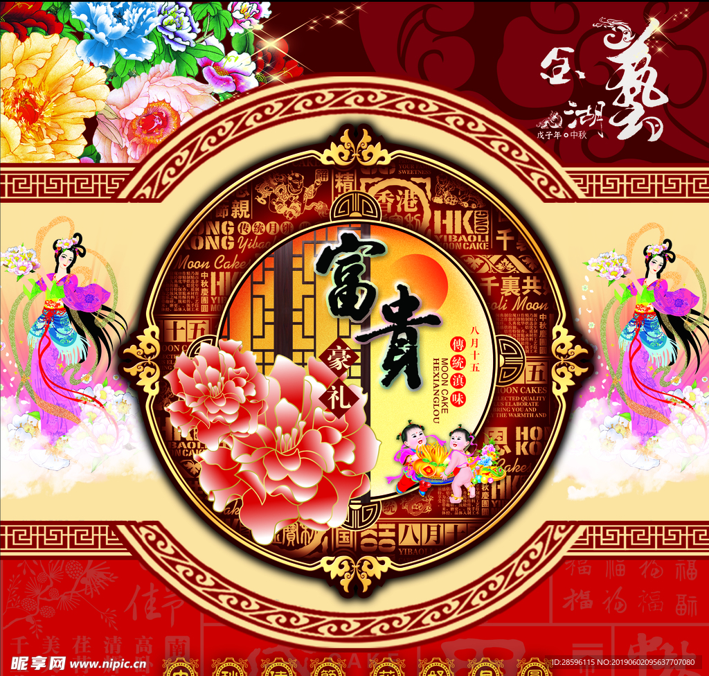 中秋