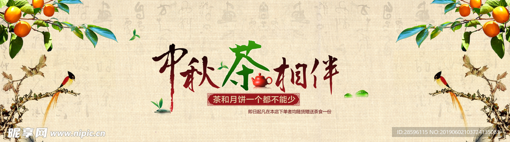 中秋