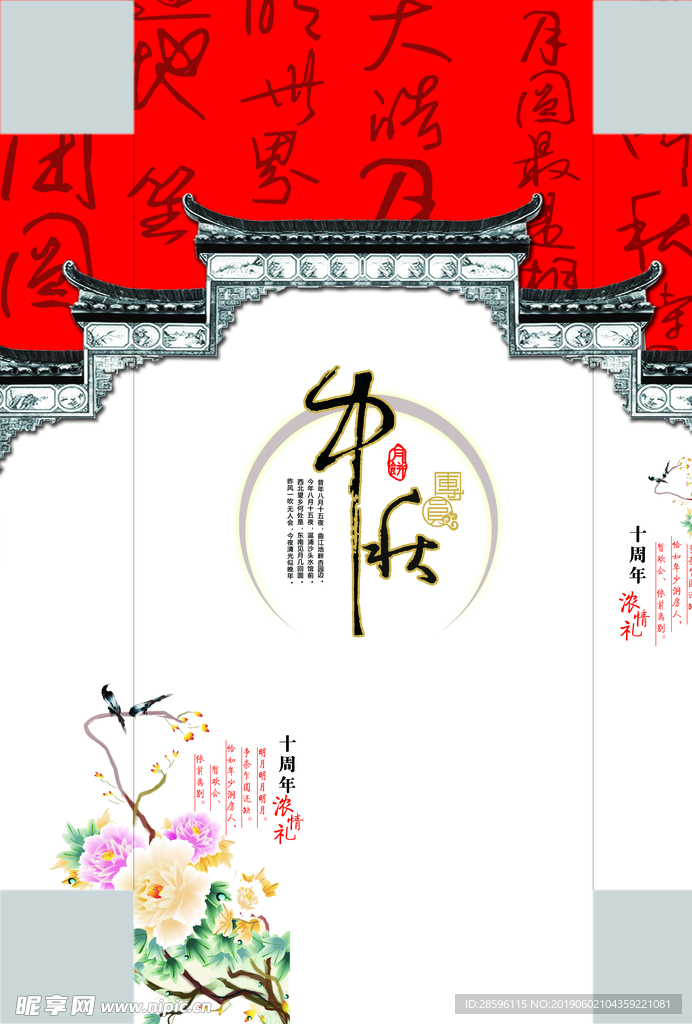 中秋