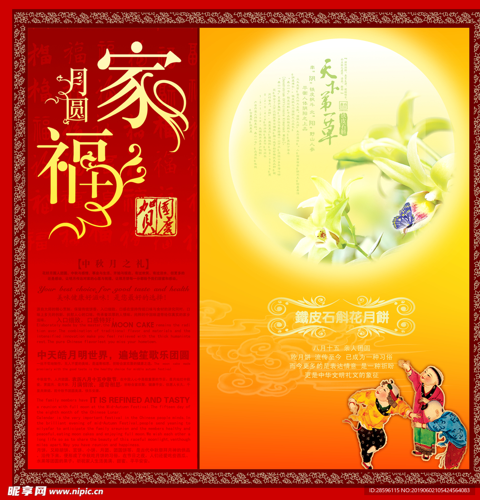 中秋