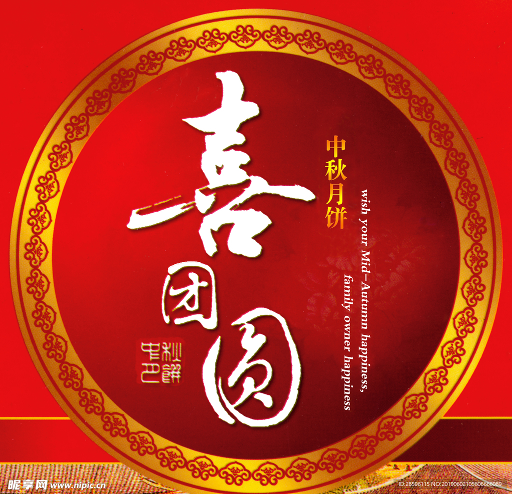 中秋