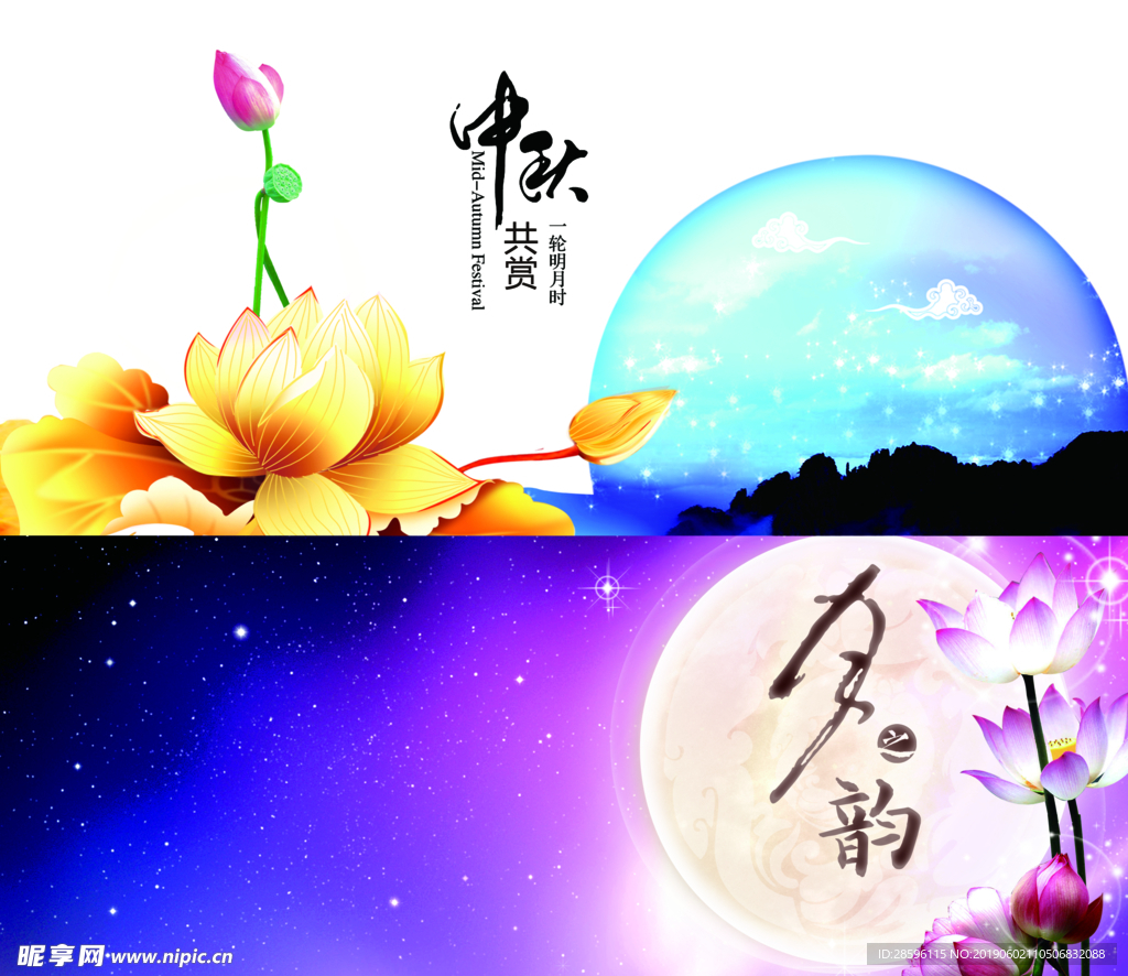 中秋