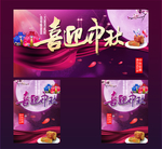 中秋