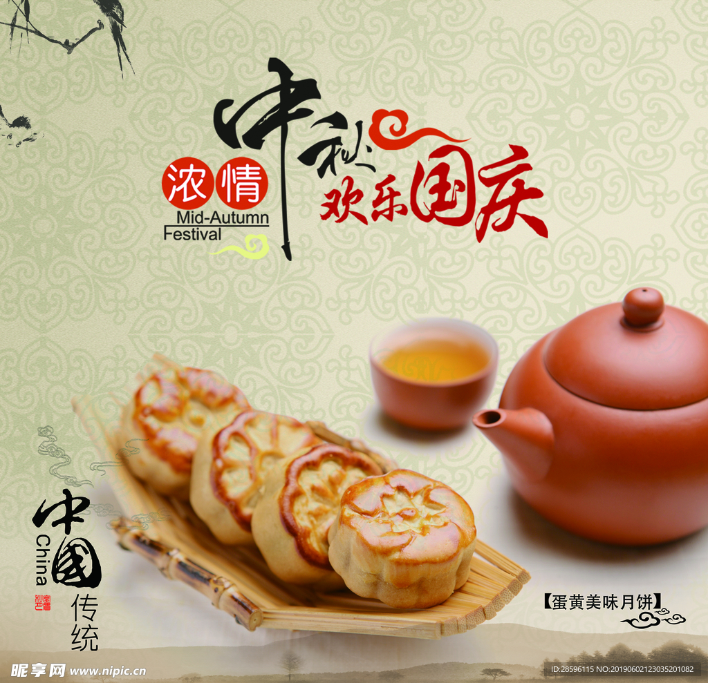 中秋