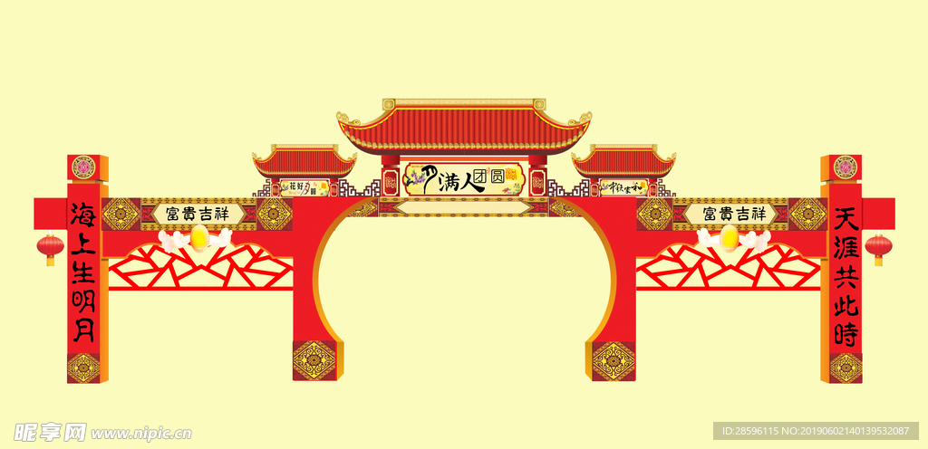 中秋