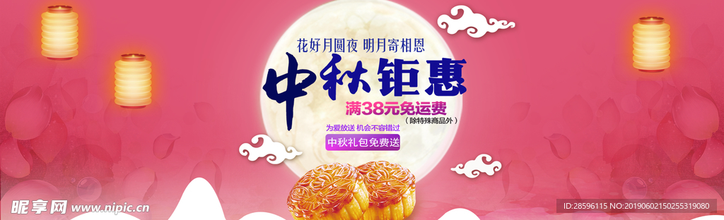 中秋