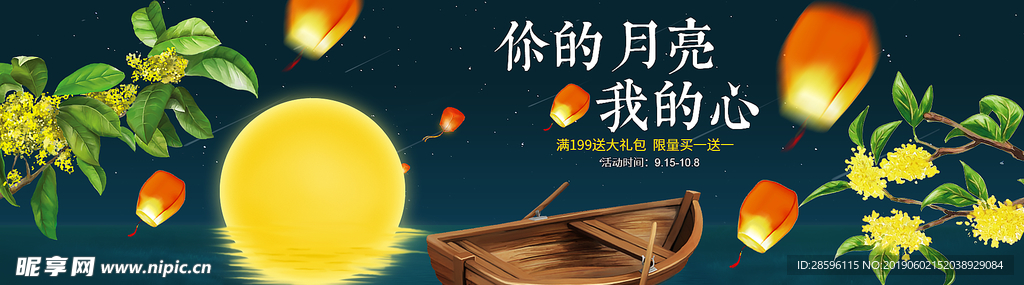 中秋