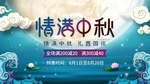 中秋