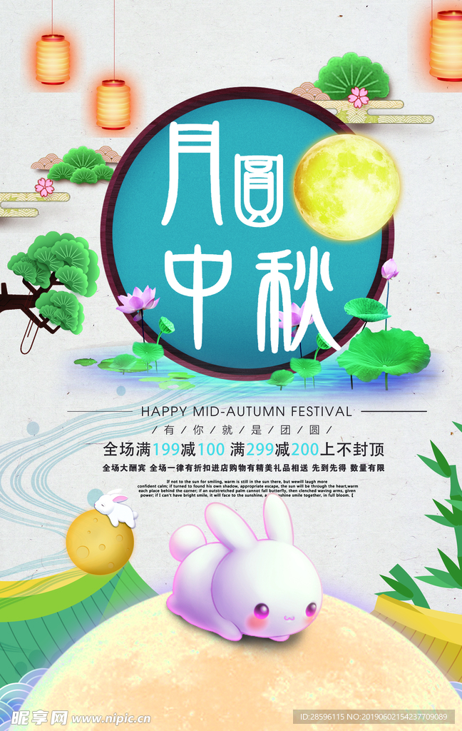 中秋