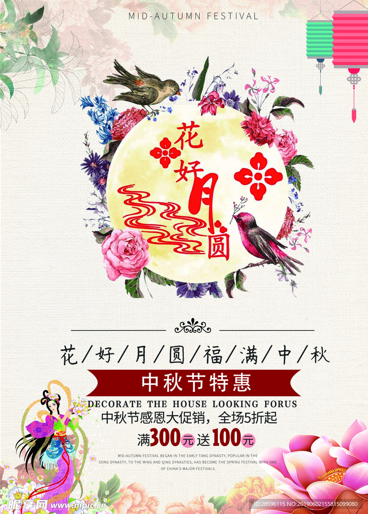 中秋