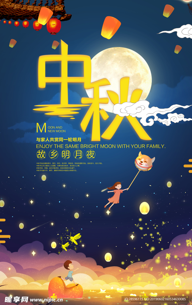 中秋
