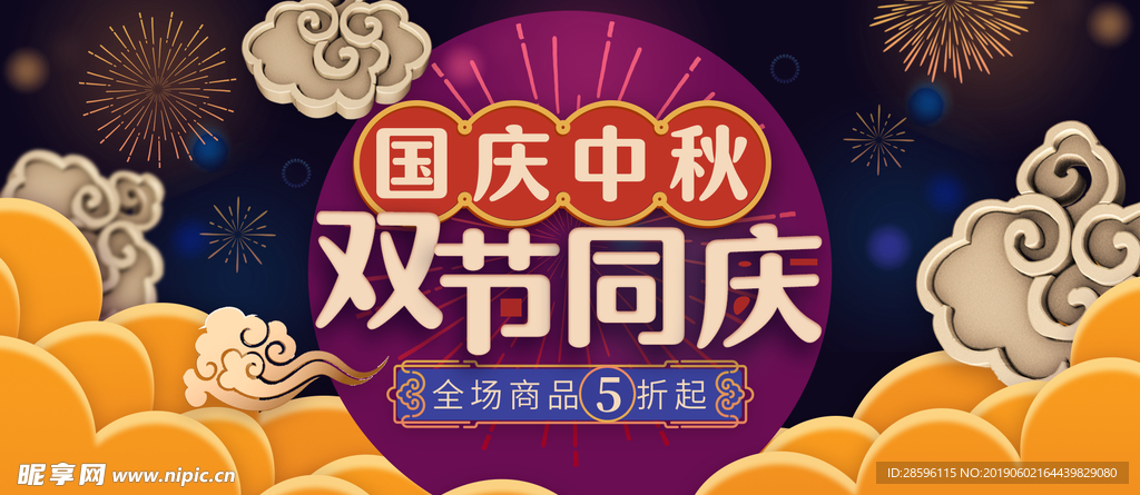 中秋