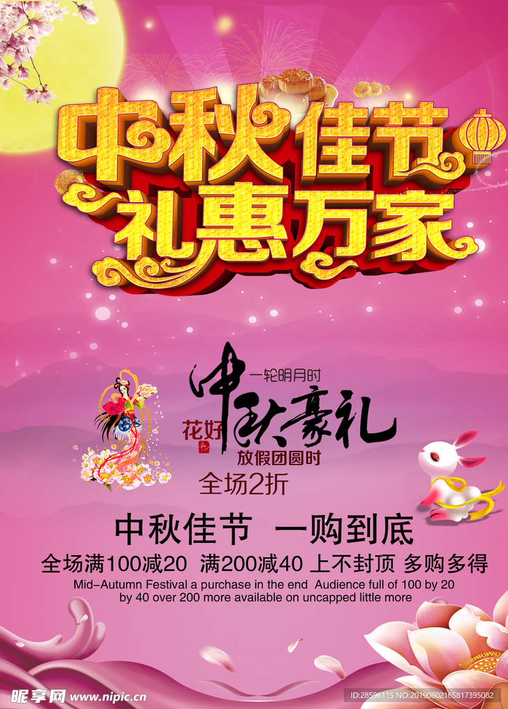 中秋