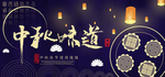 中秋