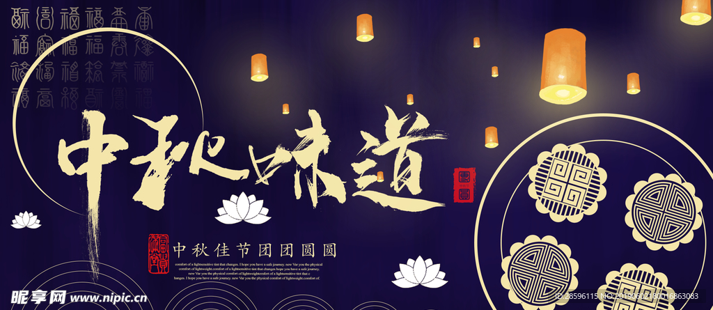 中秋