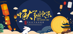 中秋