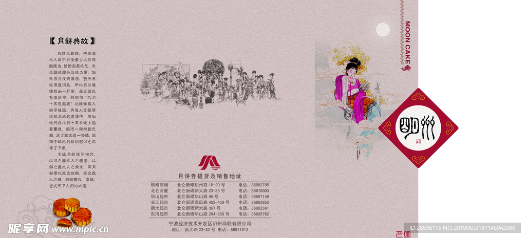 中秋