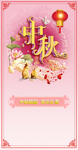 中秋