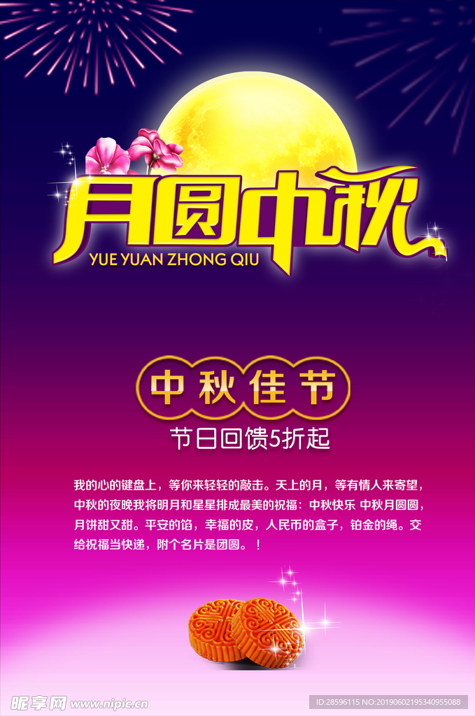 中秋