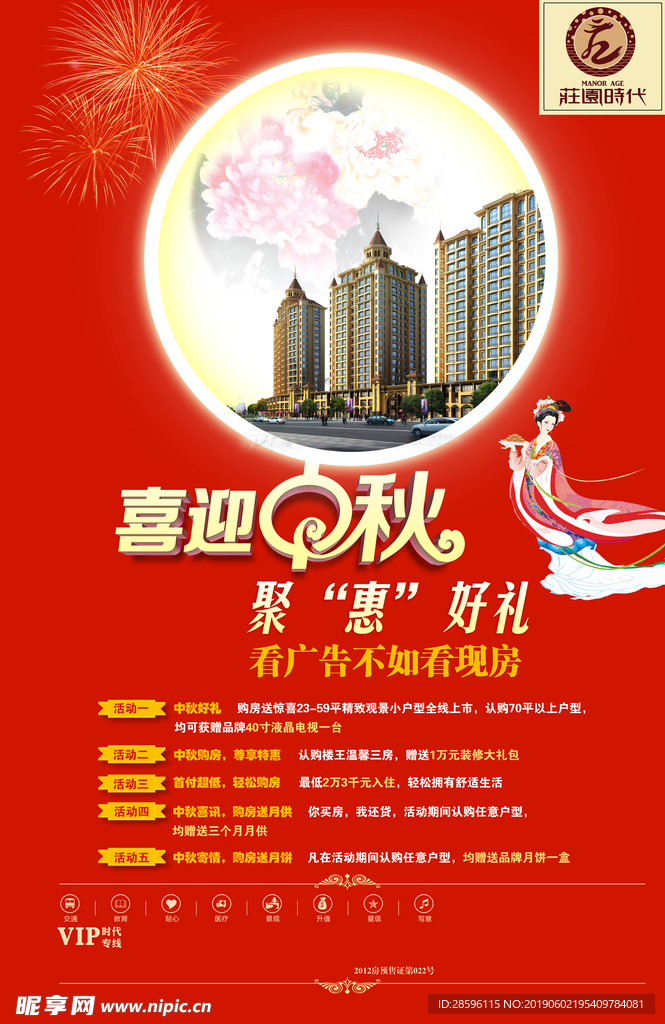 中秋