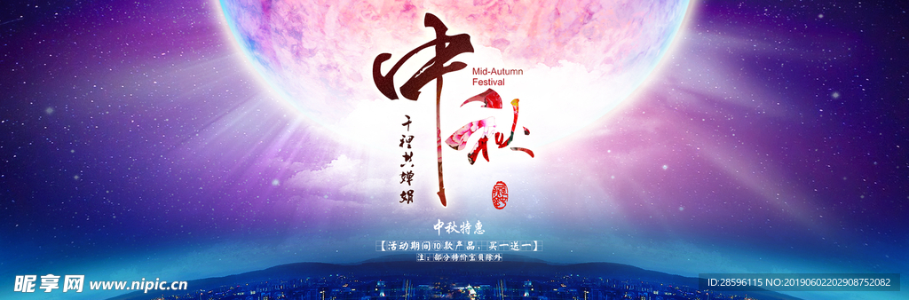 中秋