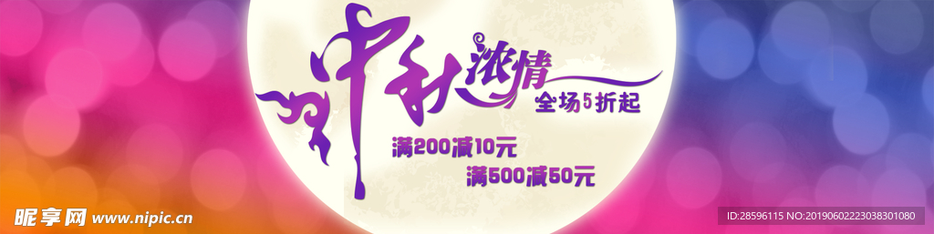 中秋