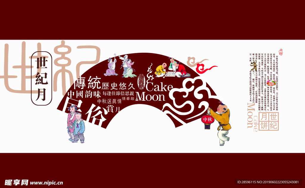 中秋