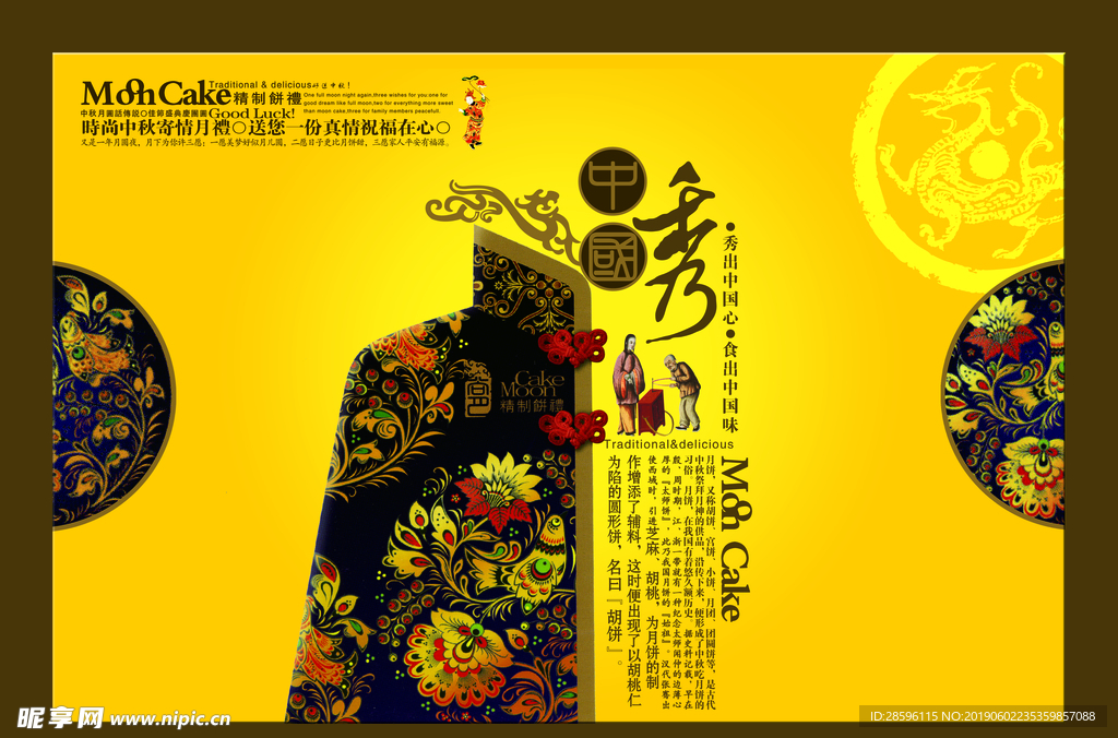 中秋