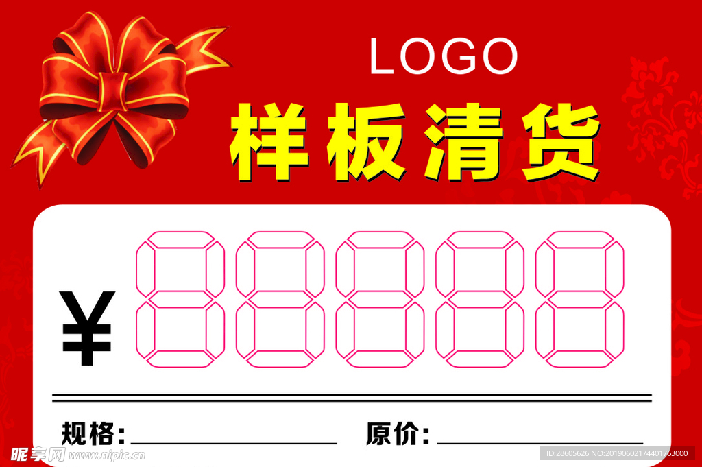 样版清货