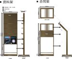 复古 合同架 资料架 宣传架