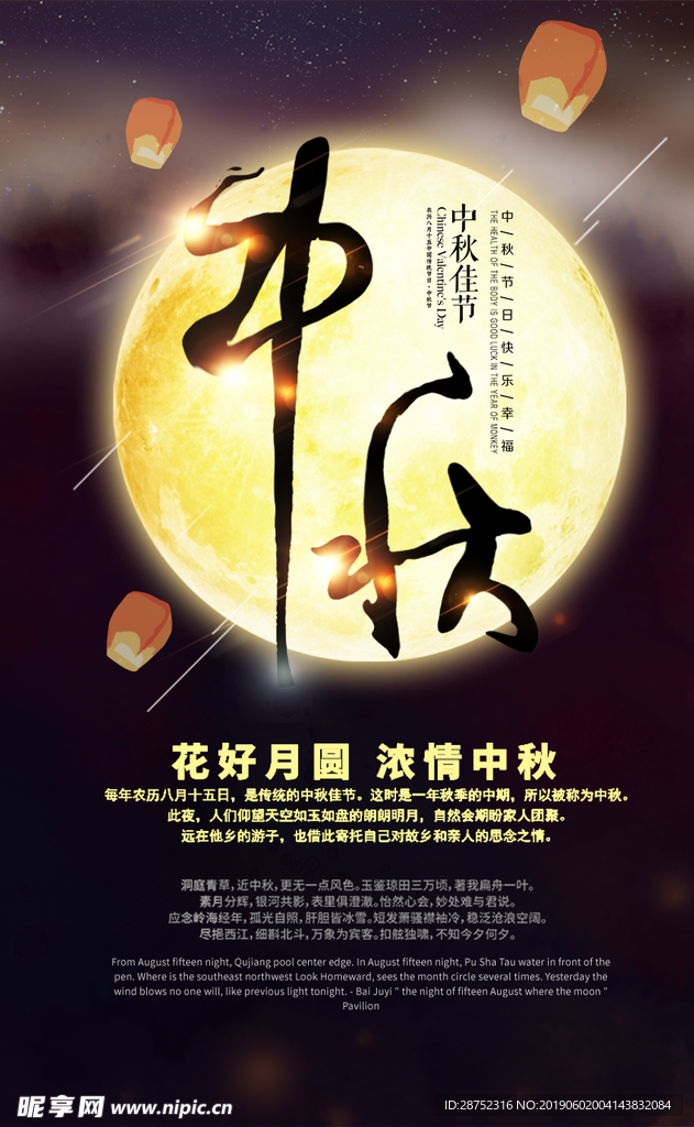 中秋