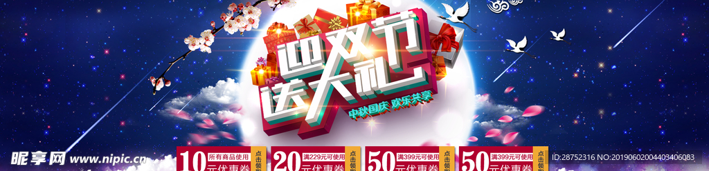 中秋