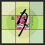 中秋