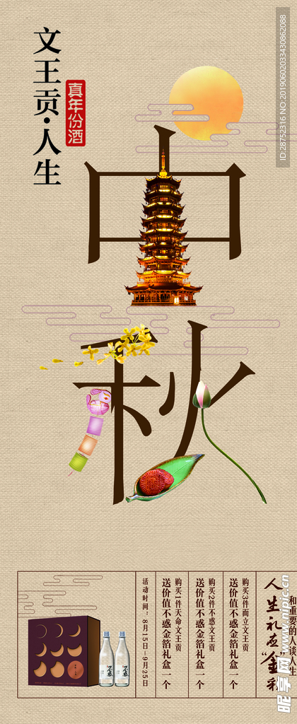 中秋