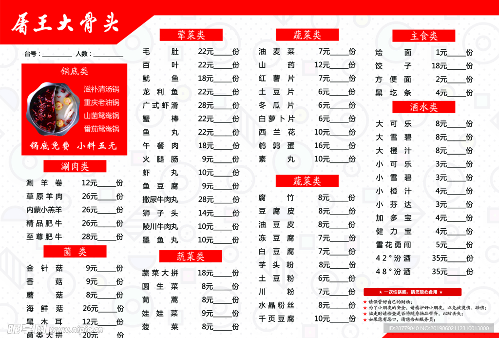 火锅菜单简单大方