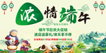 端午海报