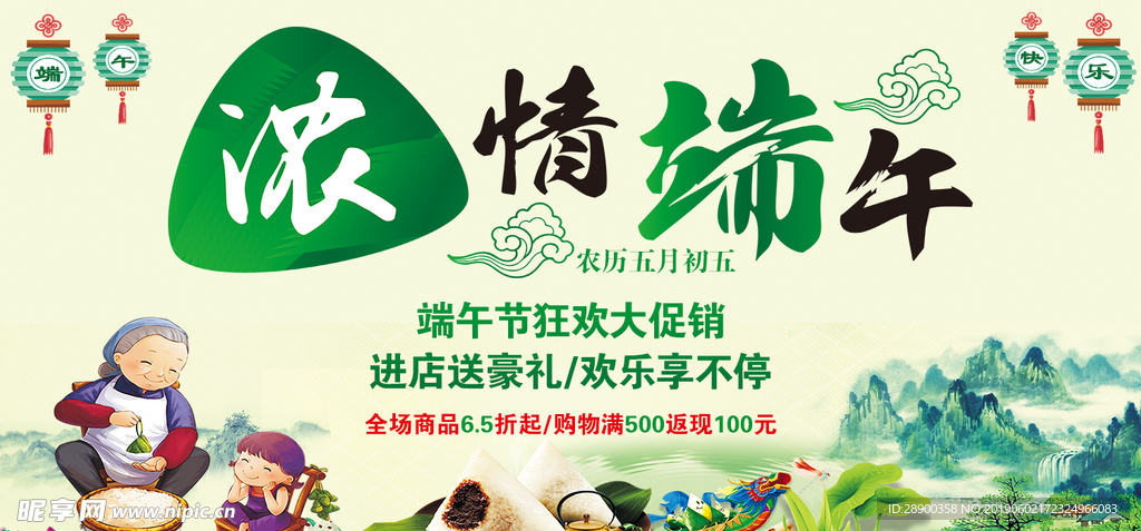 端午海报