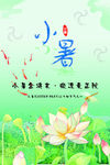 小暑