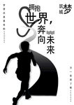 筑梦海报