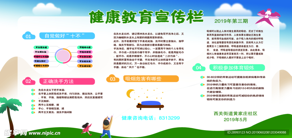 将康教育宣传栏