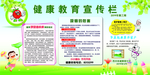 健康教育宣传栏