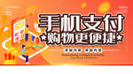 手机支付